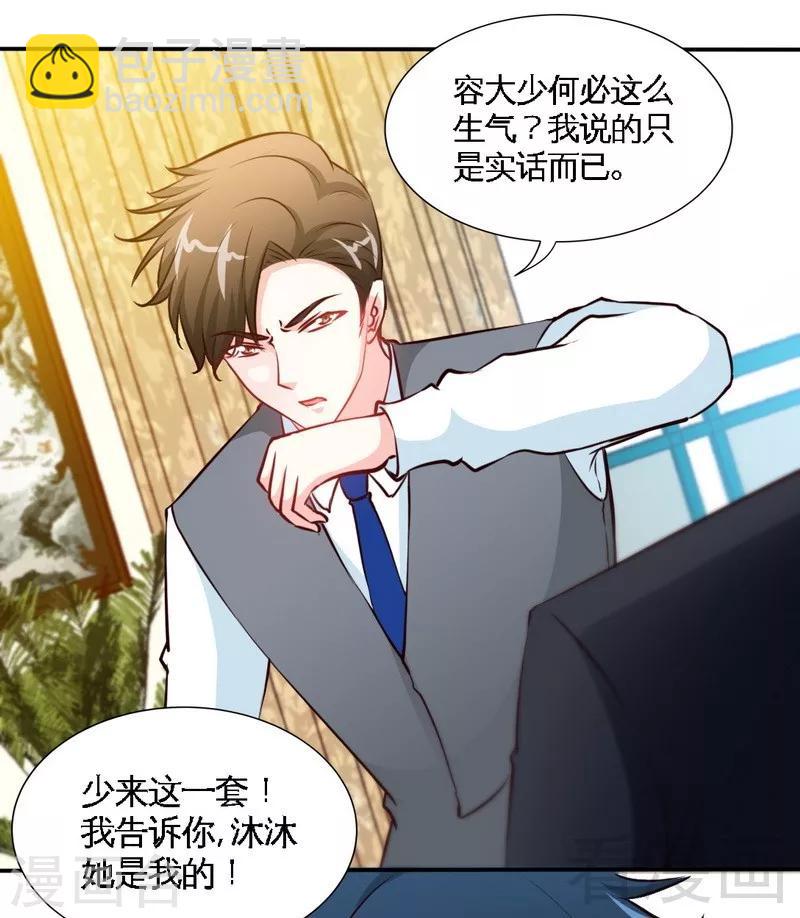 只對你臣服 - 第181話 她是誰的！？ - 2