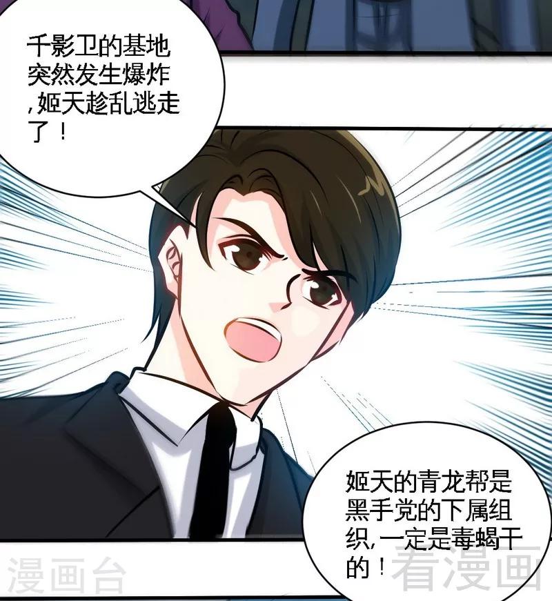 只對你臣服 - 第193話 任你處置 - 4