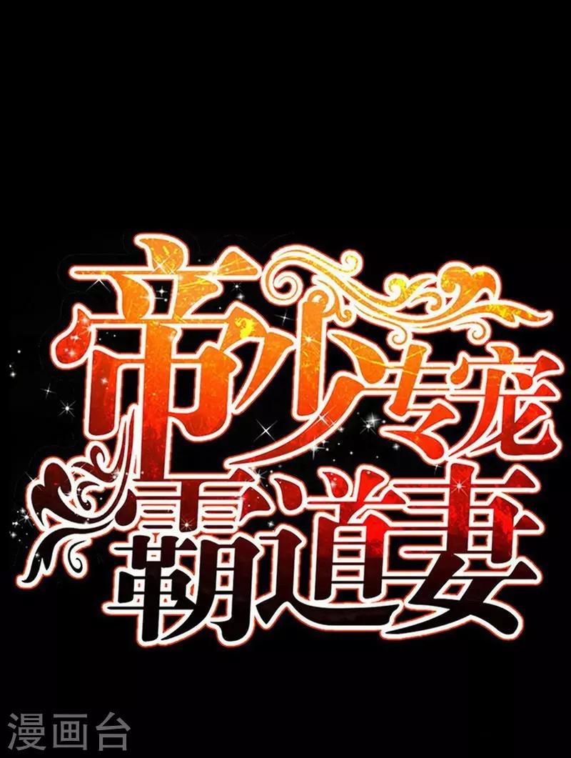 只對你臣服 - 第195話 毒蠍跑路 - 1