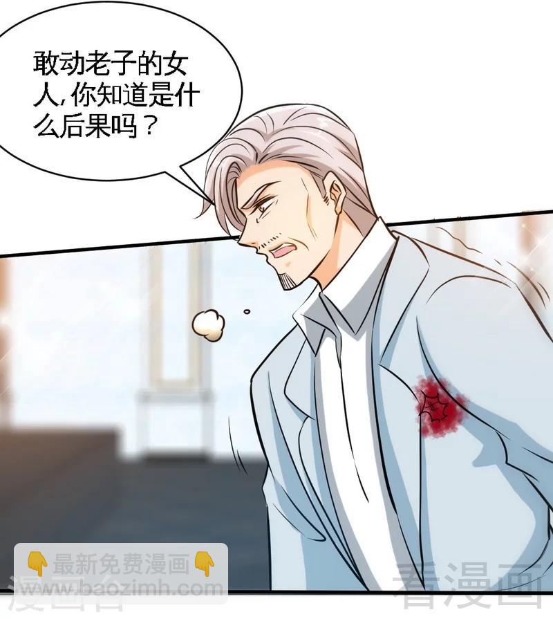 只對你臣服 - 第195話 毒蠍跑路 - 4