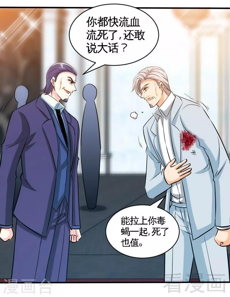 只對你臣服 - 第195話 毒蠍跑路 - 5