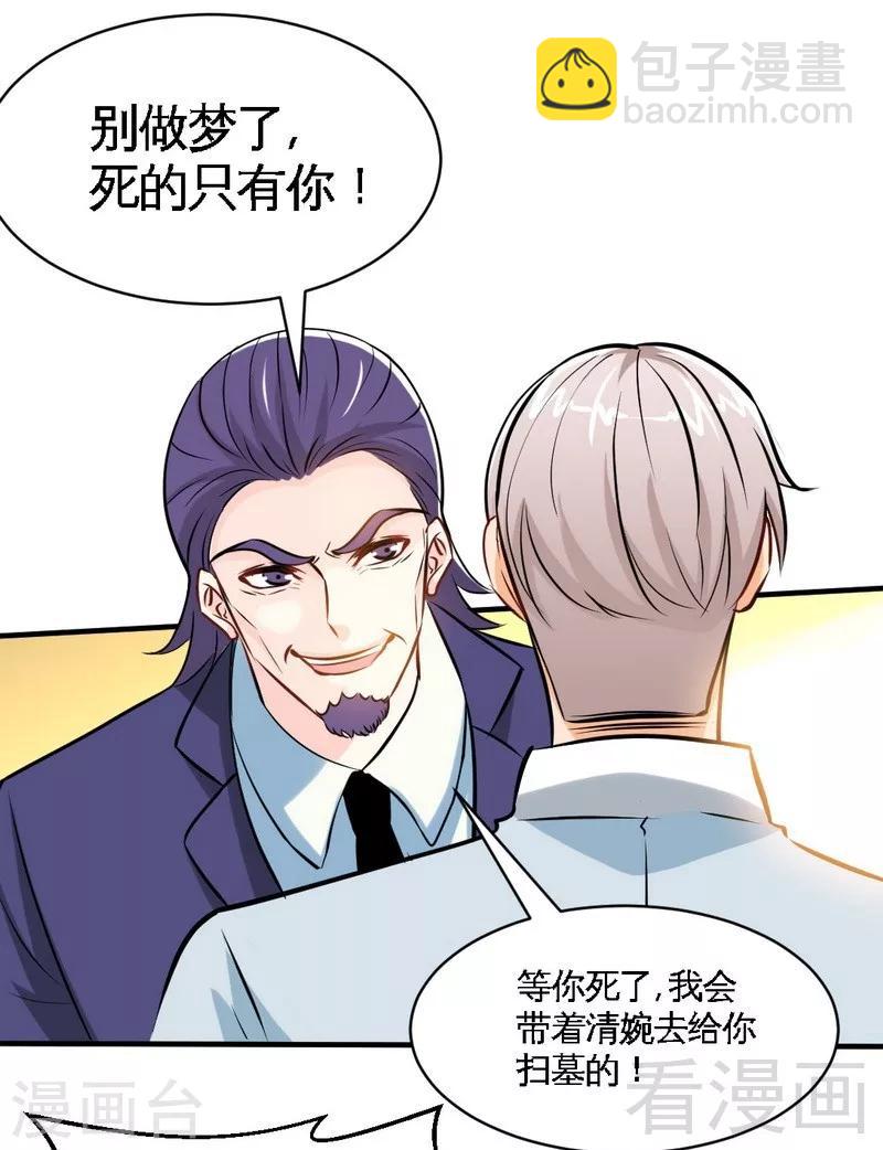 只對你臣服 - 第195話 毒蠍跑路 - 6