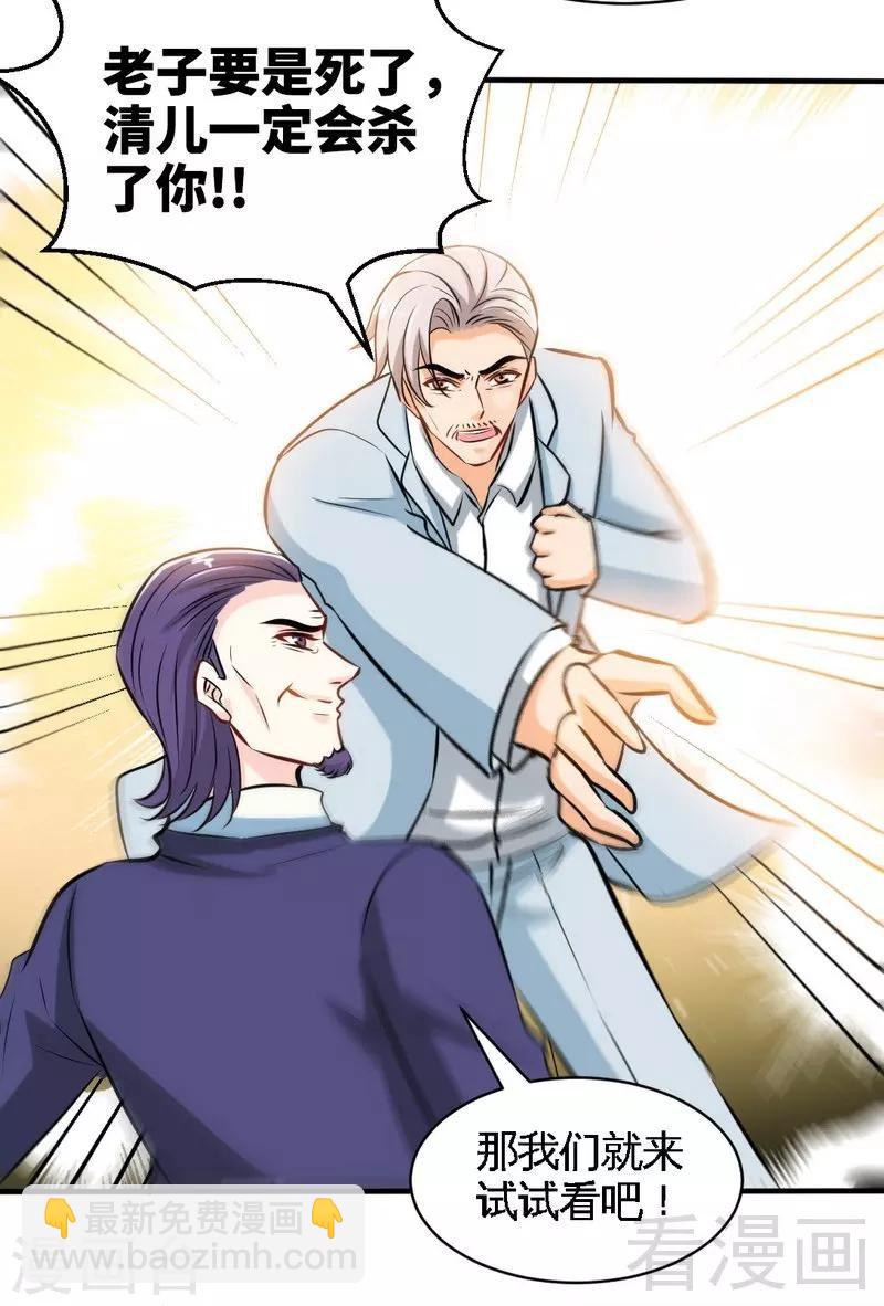 只對你臣服 - 第195話 毒蠍跑路 - 1