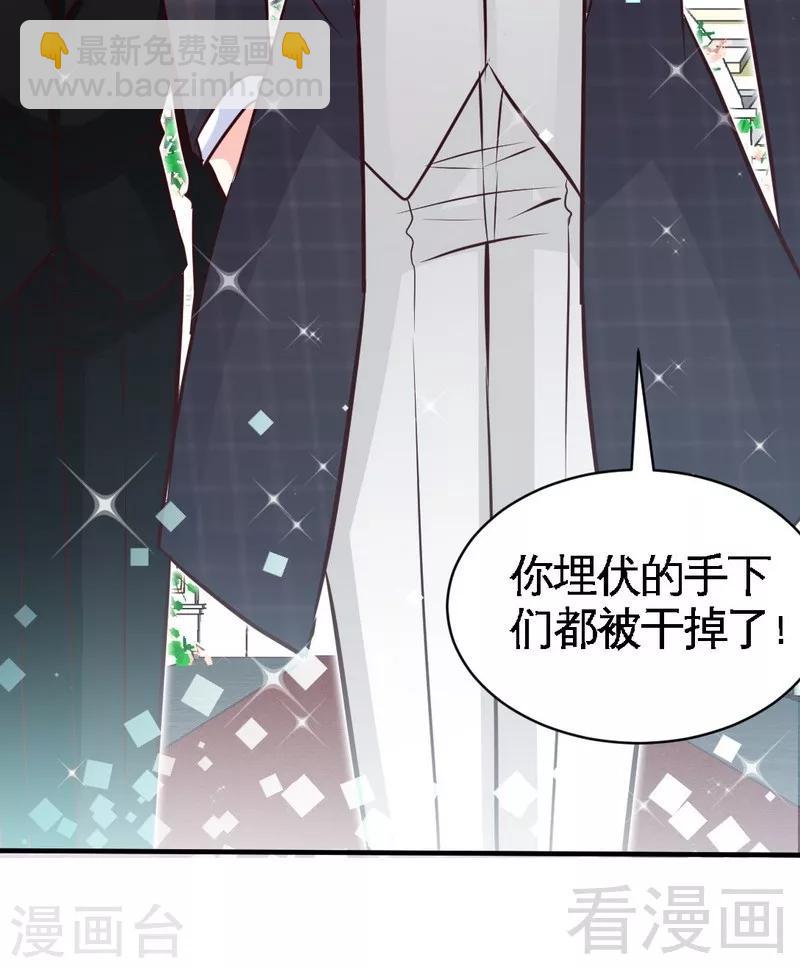 只對你臣服 - 第195話 毒蠍跑路 - 6