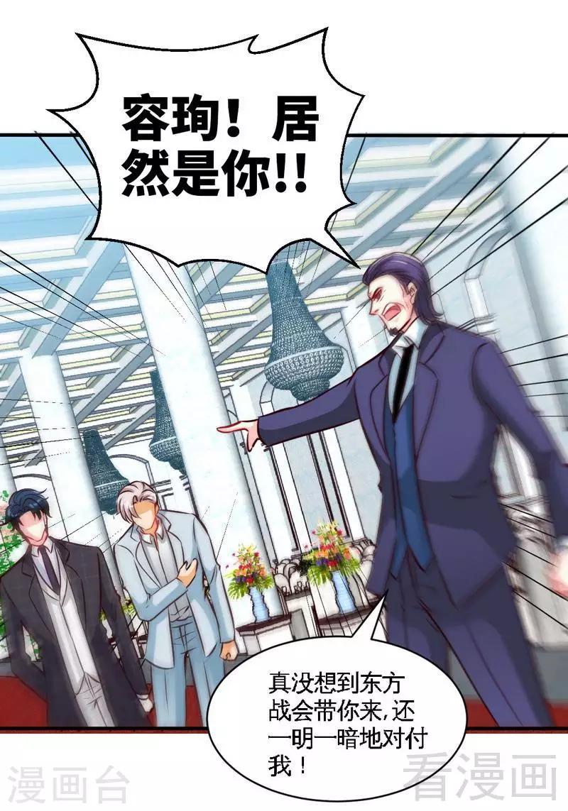 只對你臣服 - 第195話 毒蠍跑路 - 1