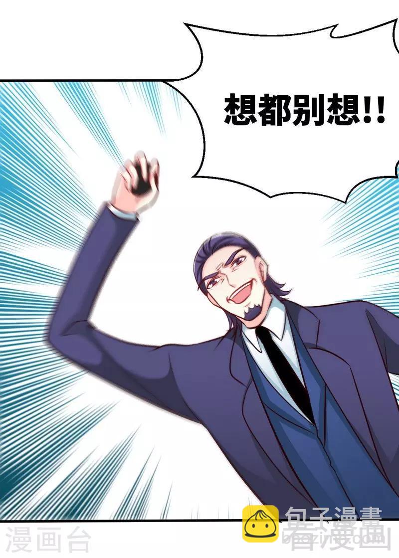 只對你臣服 - 第195話 毒蠍跑路 - 3