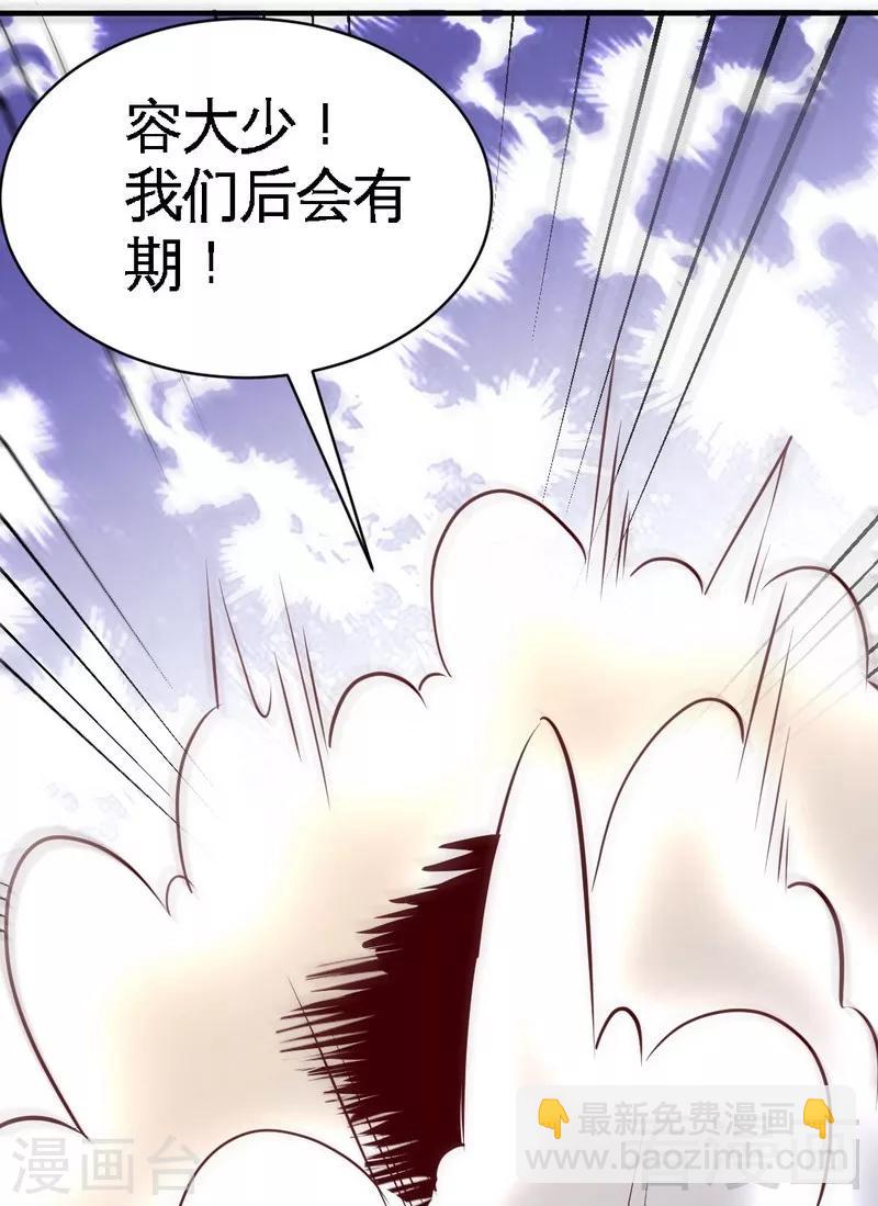 只對你臣服 - 第195話 毒蠍跑路 - 5