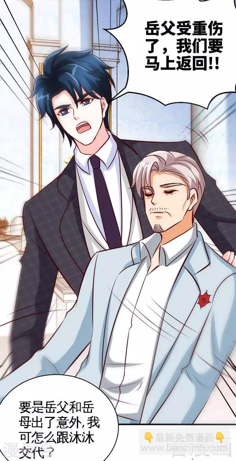 只對你臣服 - 第195話 毒蠍跑路 - 2