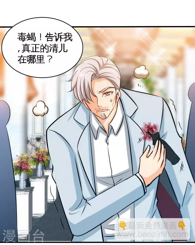 只對你臣服 - 第195話 毒蠍跑路 - 2