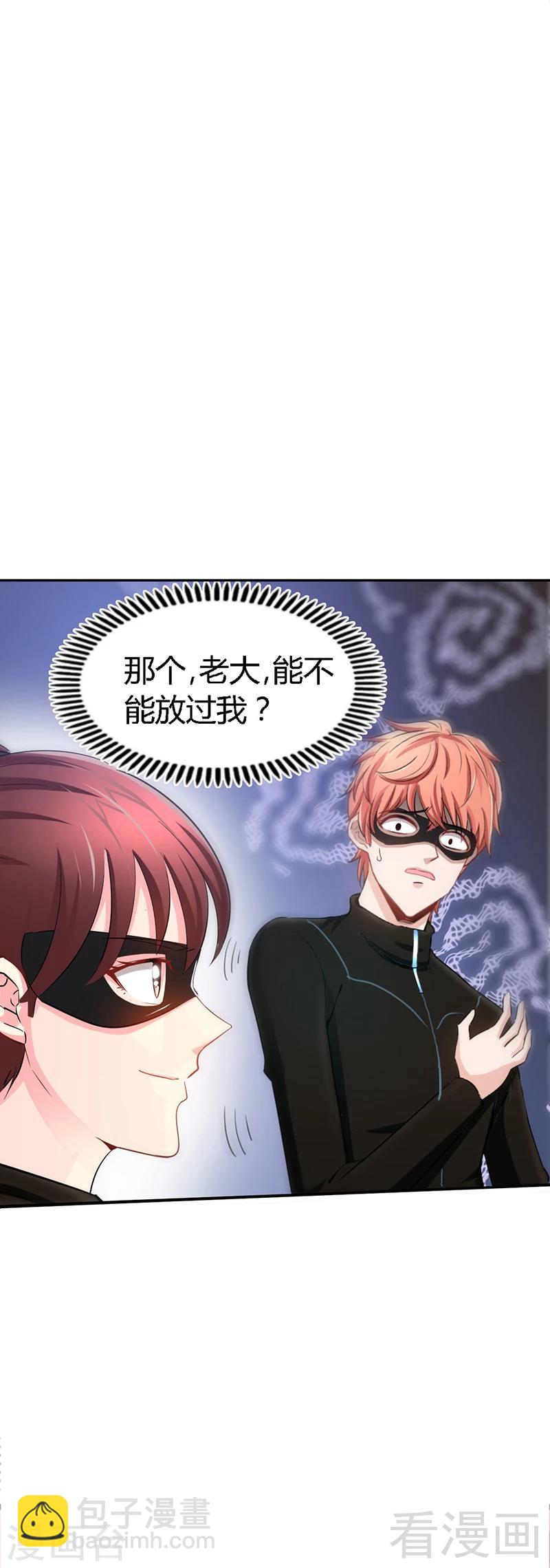 只對你臣服 - 第21話 賽前試探 - 4