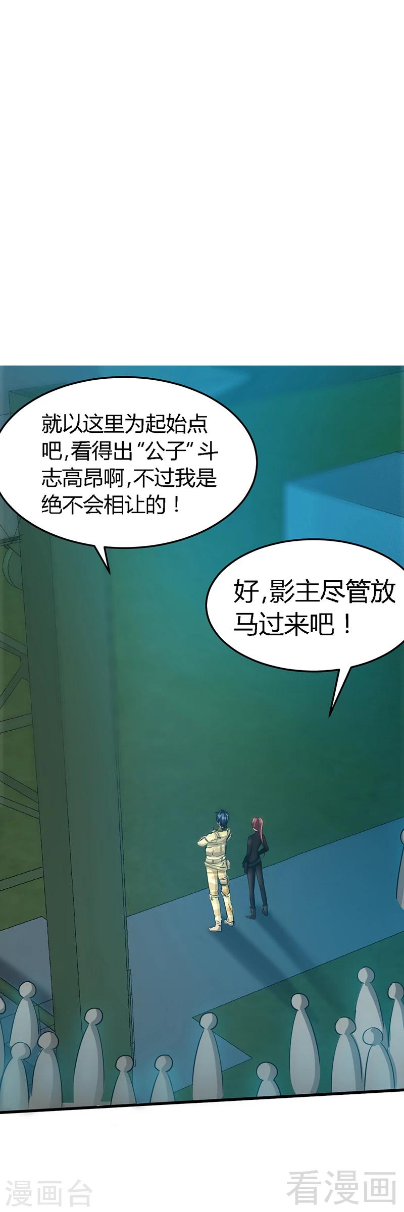 只對你臣服 - 第21話 賽前試探 - 3