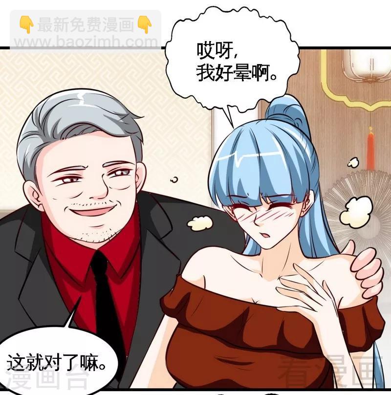 只對你臣服 - 第213話 飯局的誘惑 - 6
