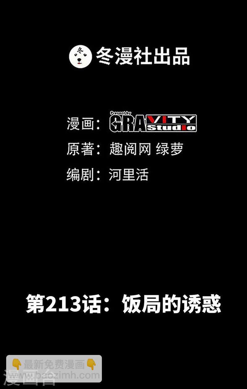 只對你臣服 - 第213話 飯局的誘惑 - 2