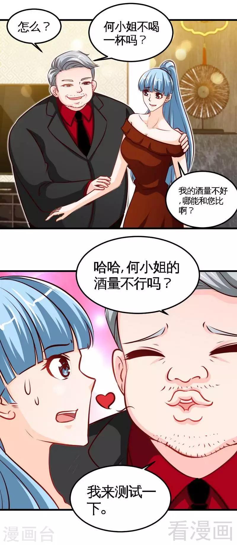 只對你臣服 - 第213話 飯局的誘惑 - 6