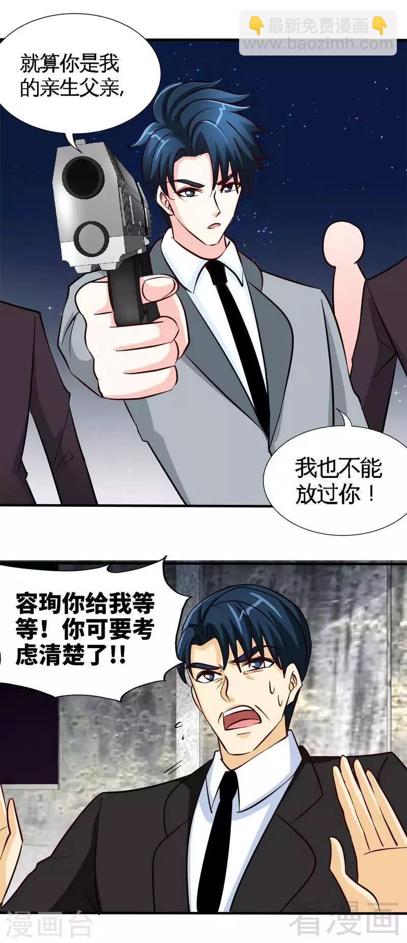 只對你臣服 - 第217話 父子對決 - 5