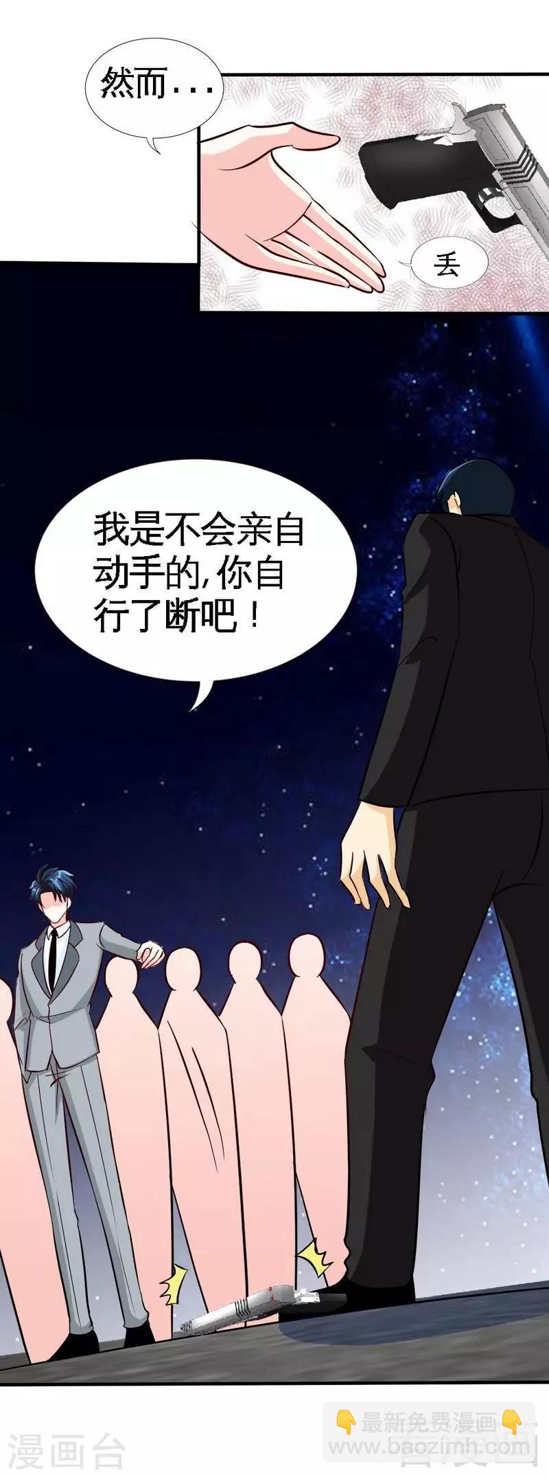 只對你臣服 - 第217話 父子對決 - 6