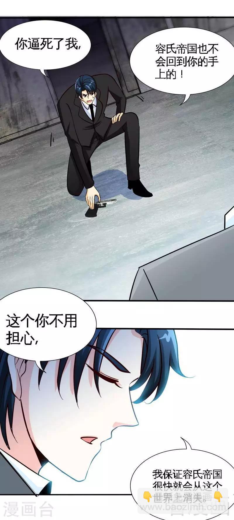 只對你臣服 - 第217話 父子對決 - 1