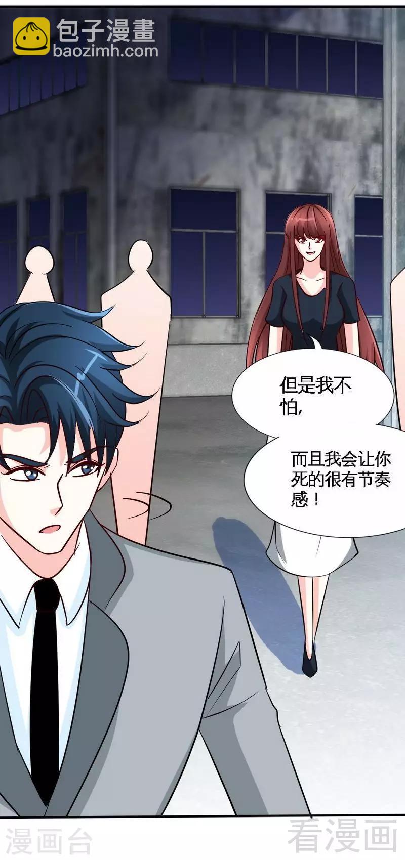 只對你臣服 - 第217話 父子對決 - 6