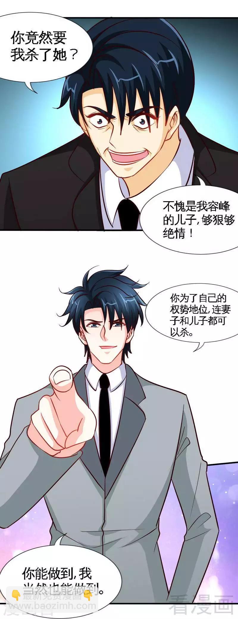 只對你臣服 - 第217話 父子對決 - 2