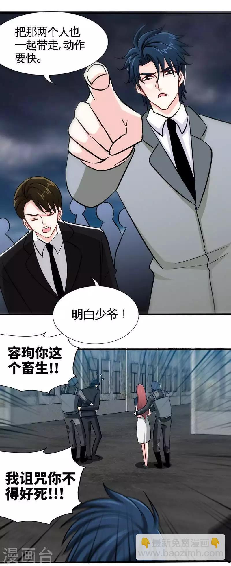只對你臣服 - 第217話 父子對決 - 4