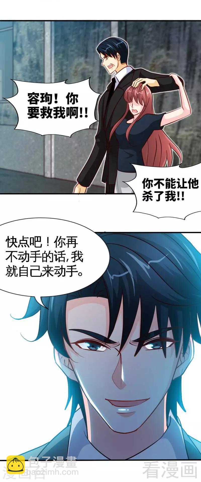 只對你臣服 - 第217話 父子對決 - 3