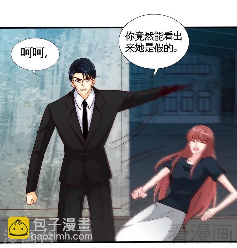 只對你臣服 - 第217話 父子對決 - 4