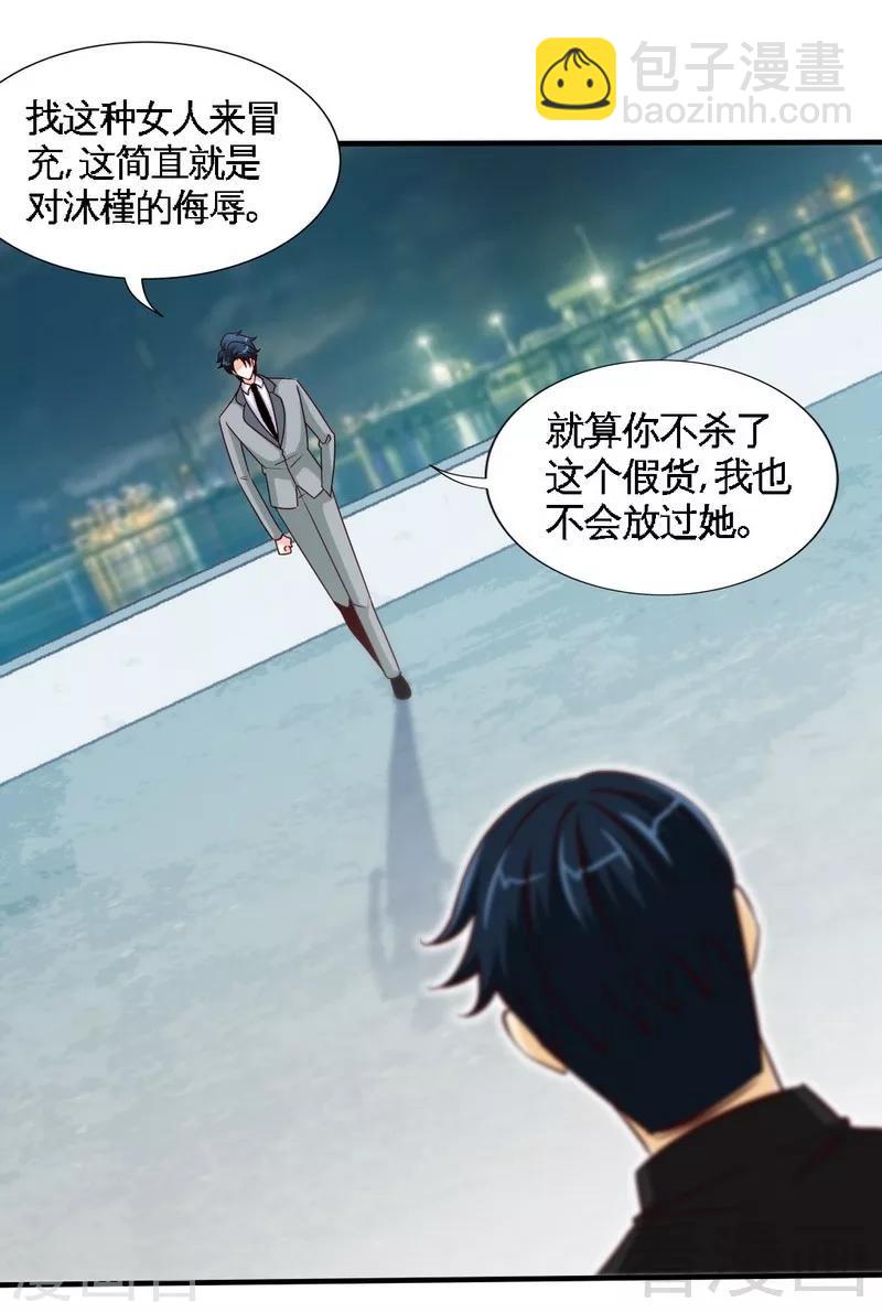 只對你臣服 - 第217話 父子對決 - 5