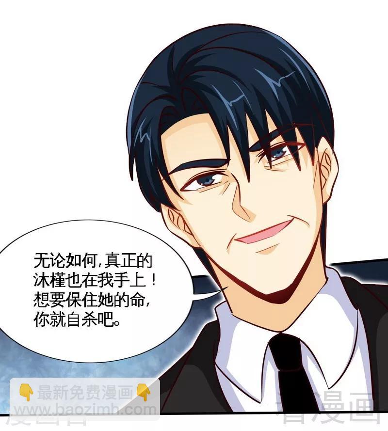 只對你臣服 - 第217話 父子對決 - 6