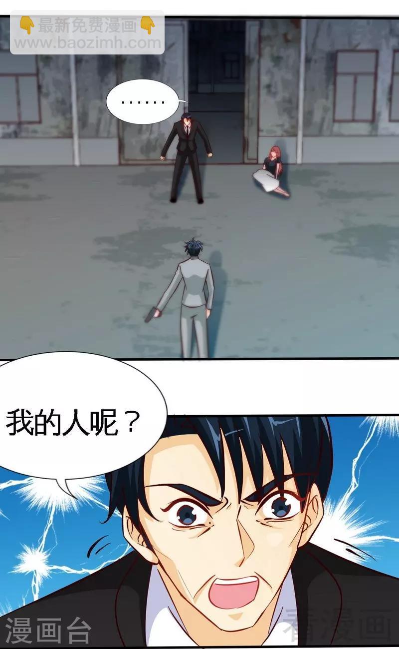 只對你臣服 - 第217話 父子對決 - 3
