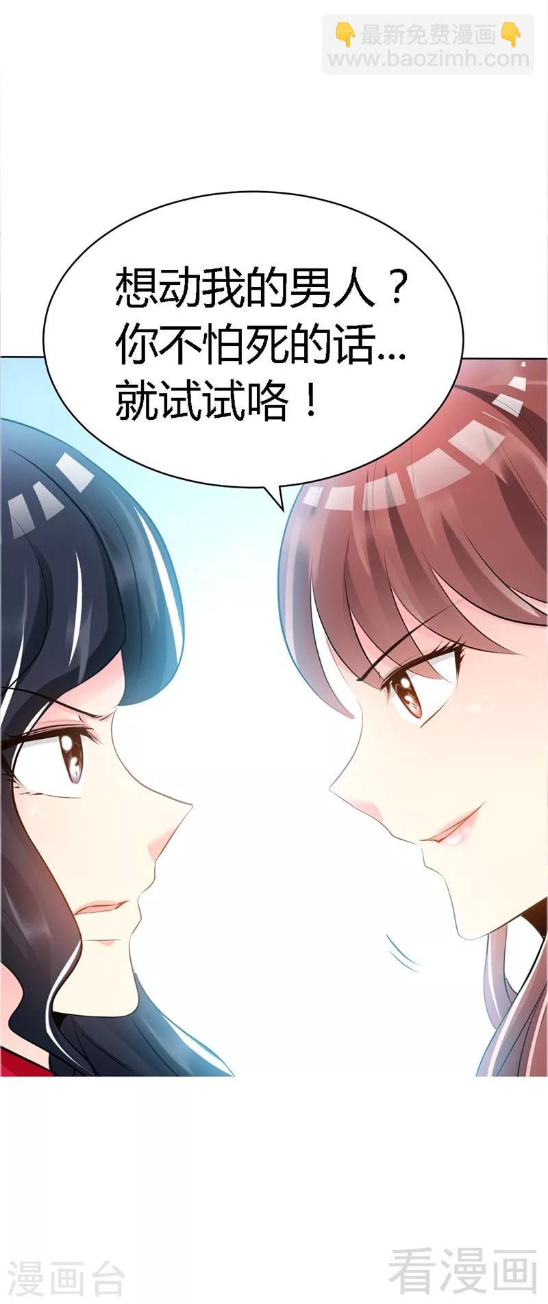 只對你臣服 - 第25話 宋欣的陰謀 - 6