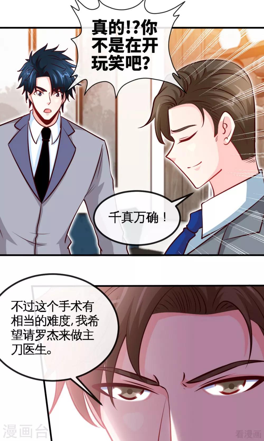 只對你臣服 - 第247話 破解方法 - 4