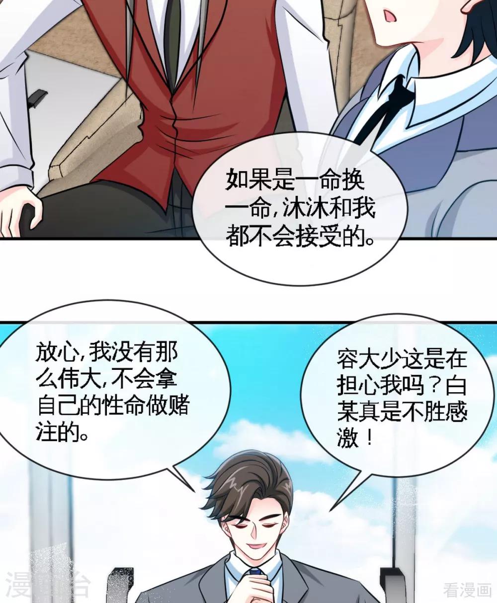 只對你臣服 - 第247話 破解方法 - 6