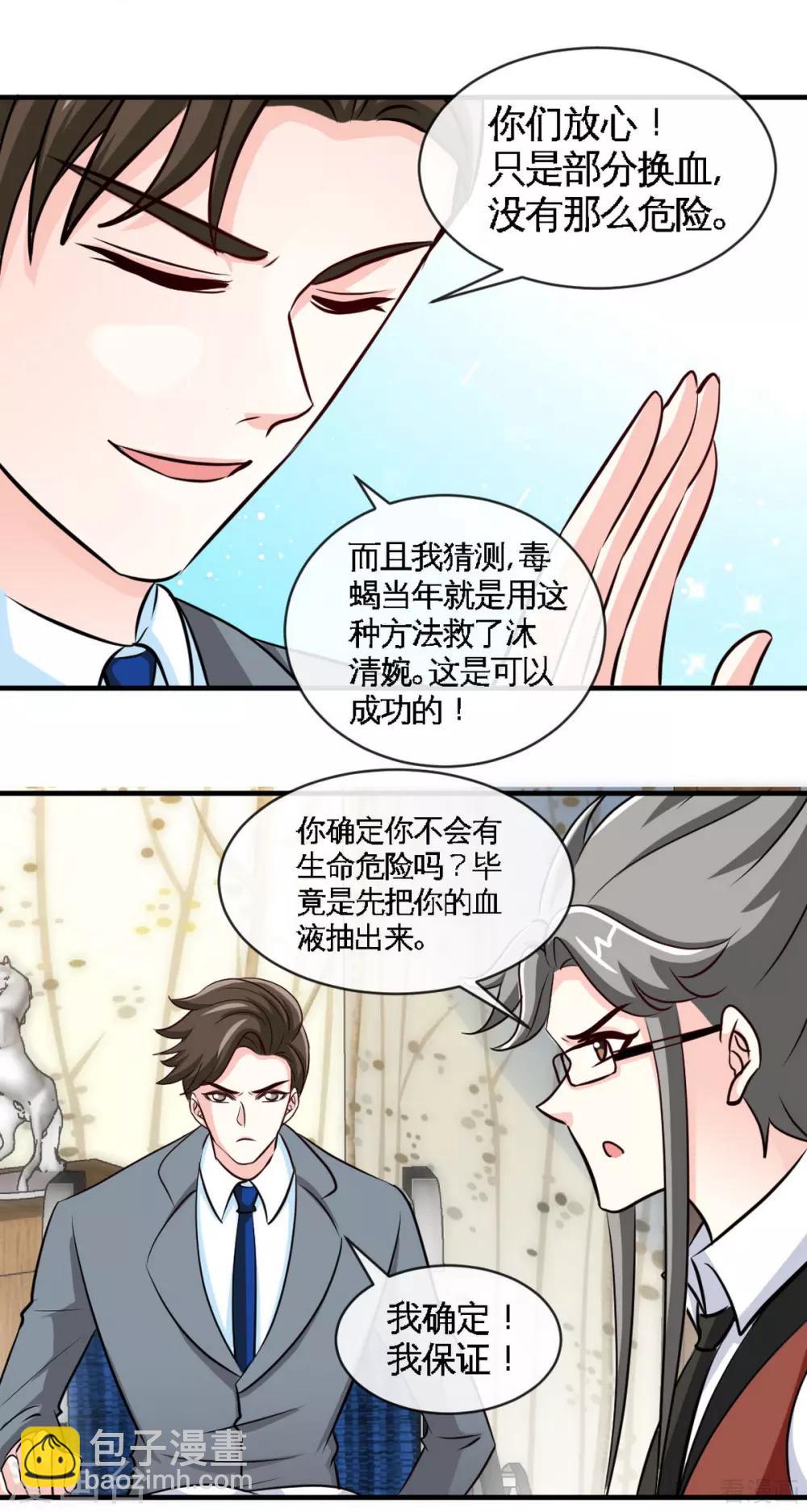 只對你臣服 - 第247話 破解方法 - 1