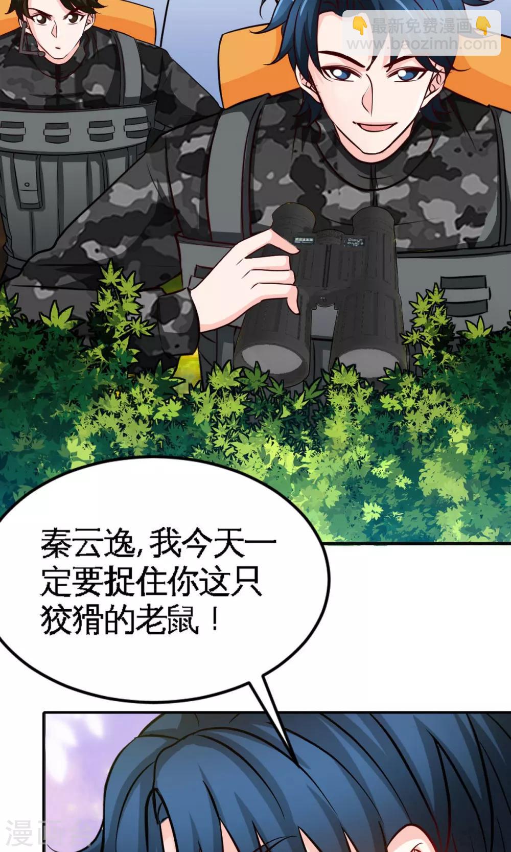 只對你臣服 - 第249話 貓抓老鼠 - 2