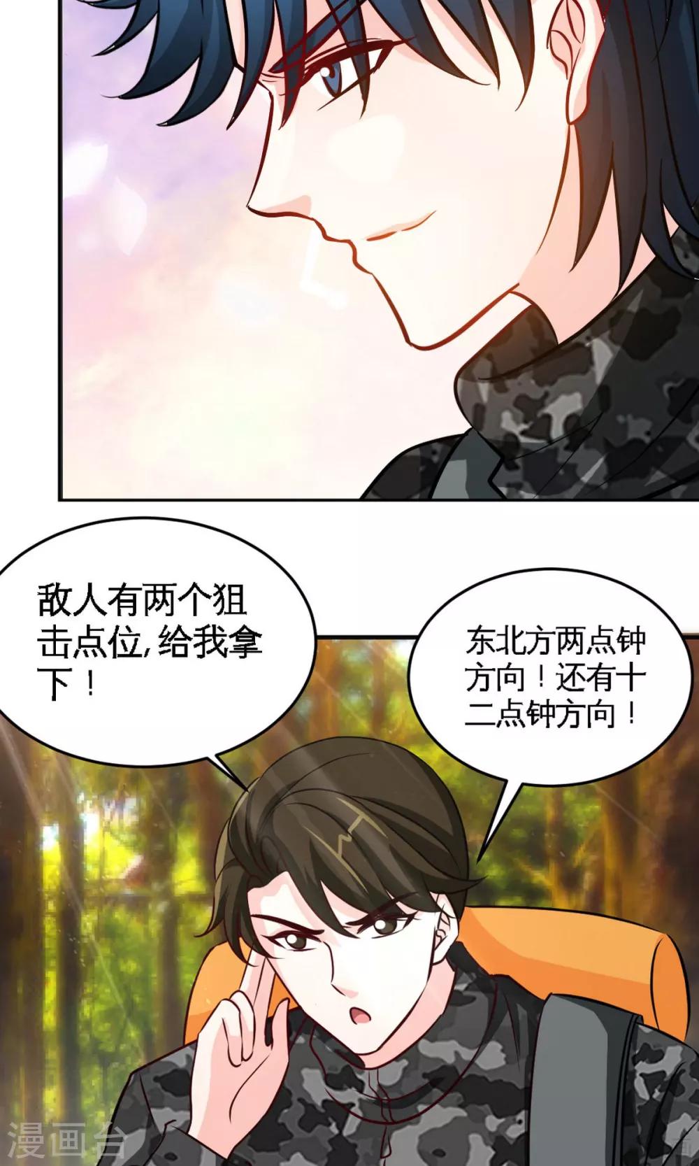 只對你臣服 - 第249話 貓抓老鼠 - 3