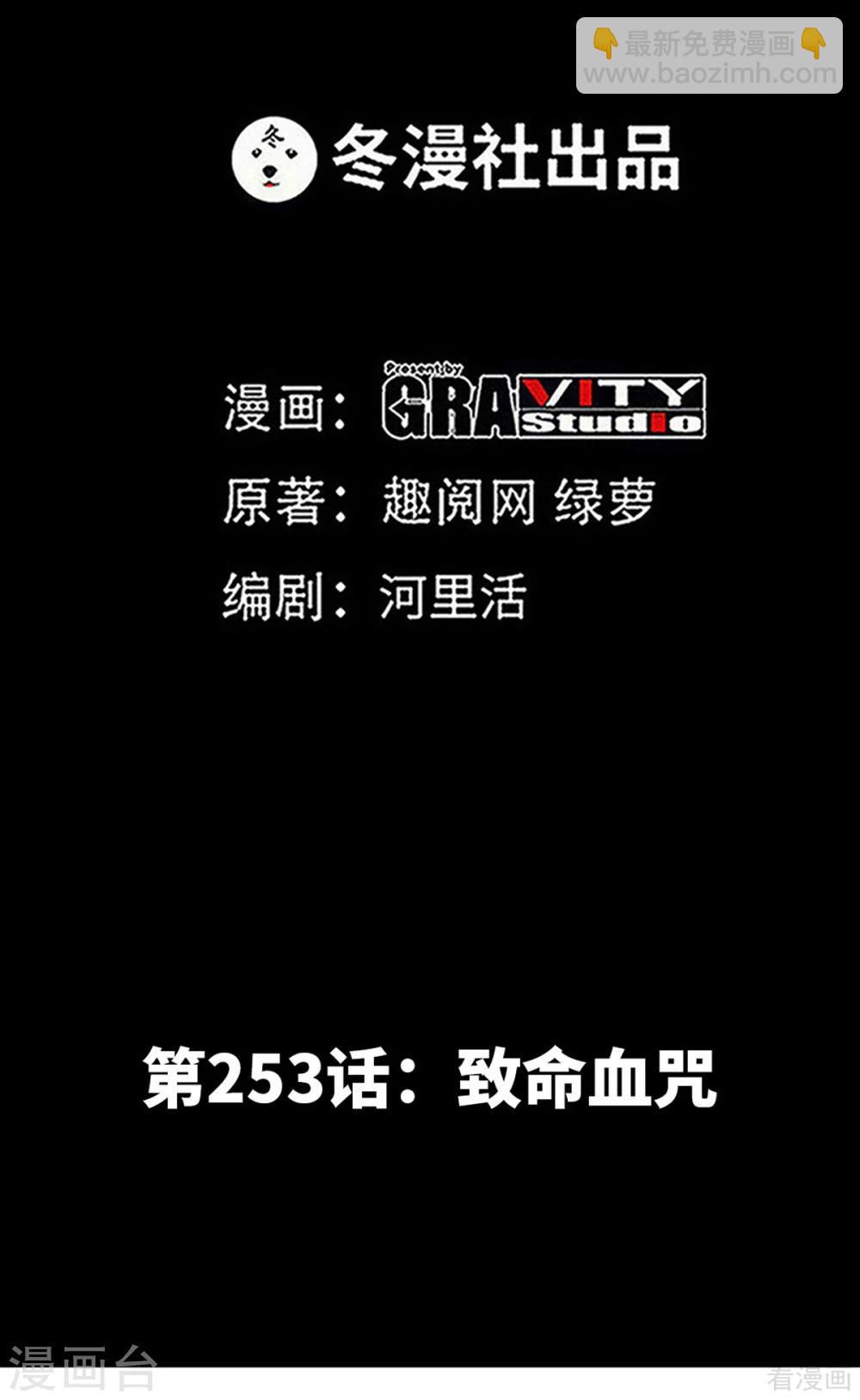 第253话 致命血咒1