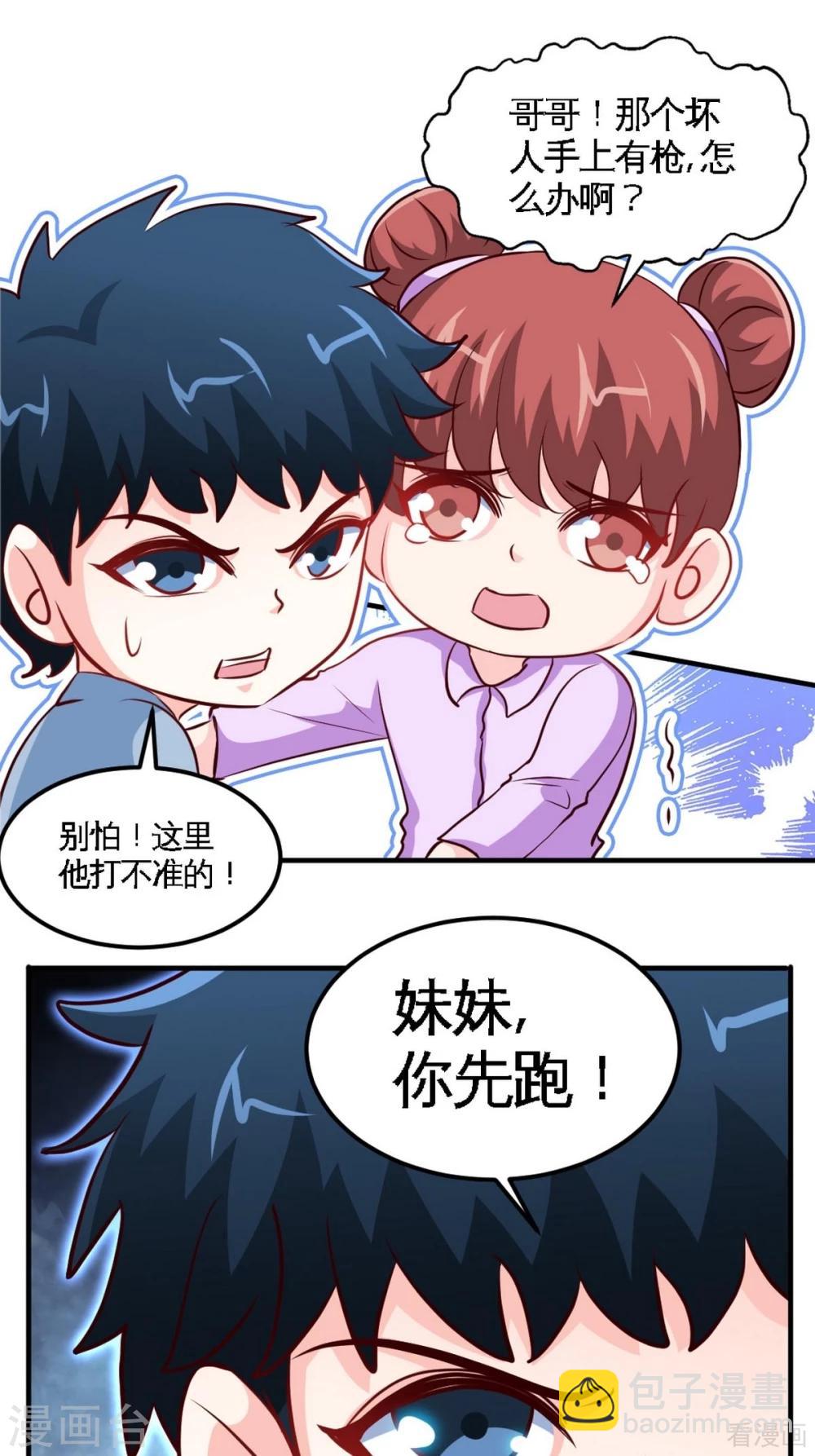 只對你臣服 - 第261話 哥哥的責任 - 6