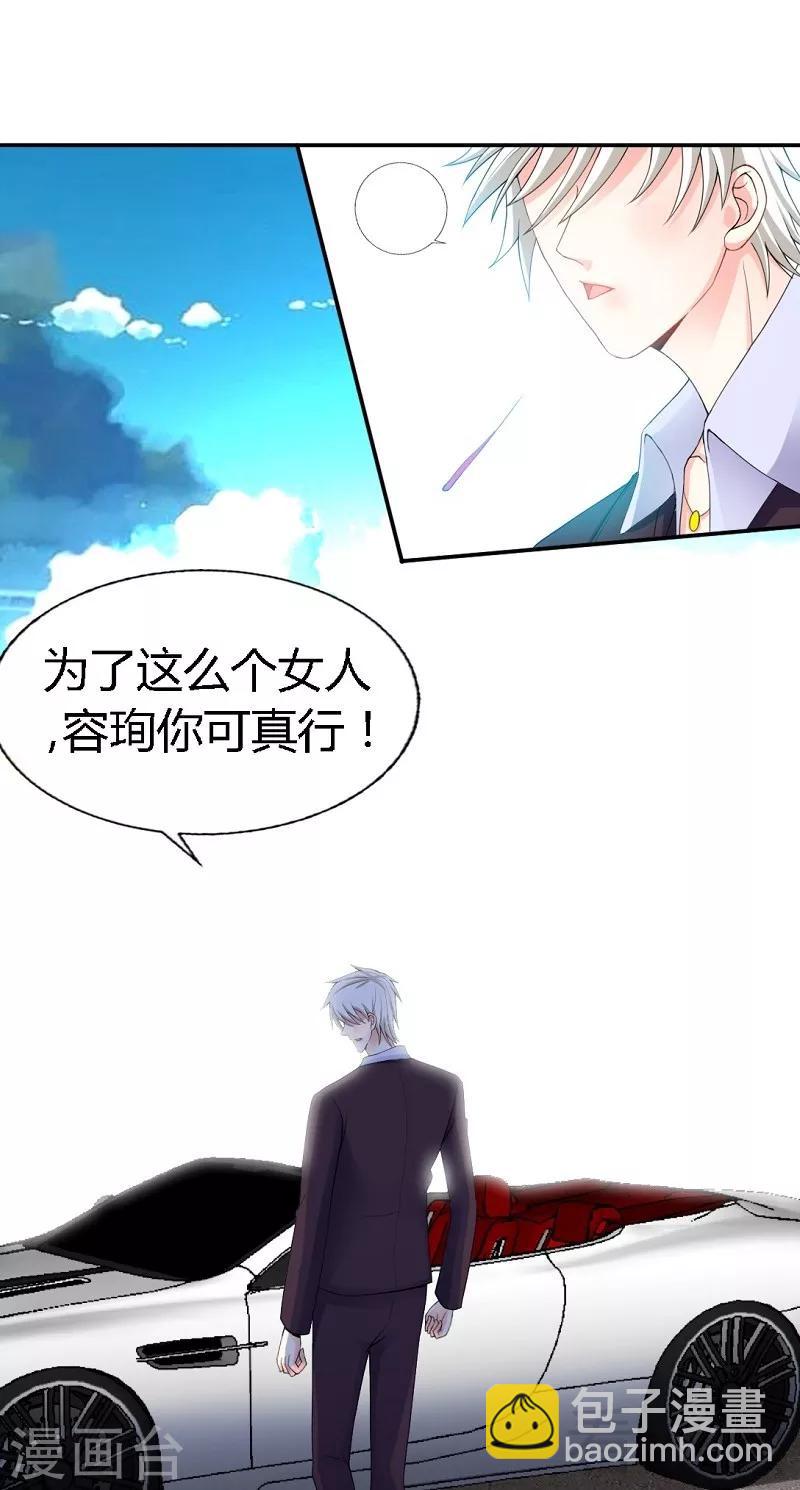 只對你臣服 - 第29話 沐槿的身份 - 2