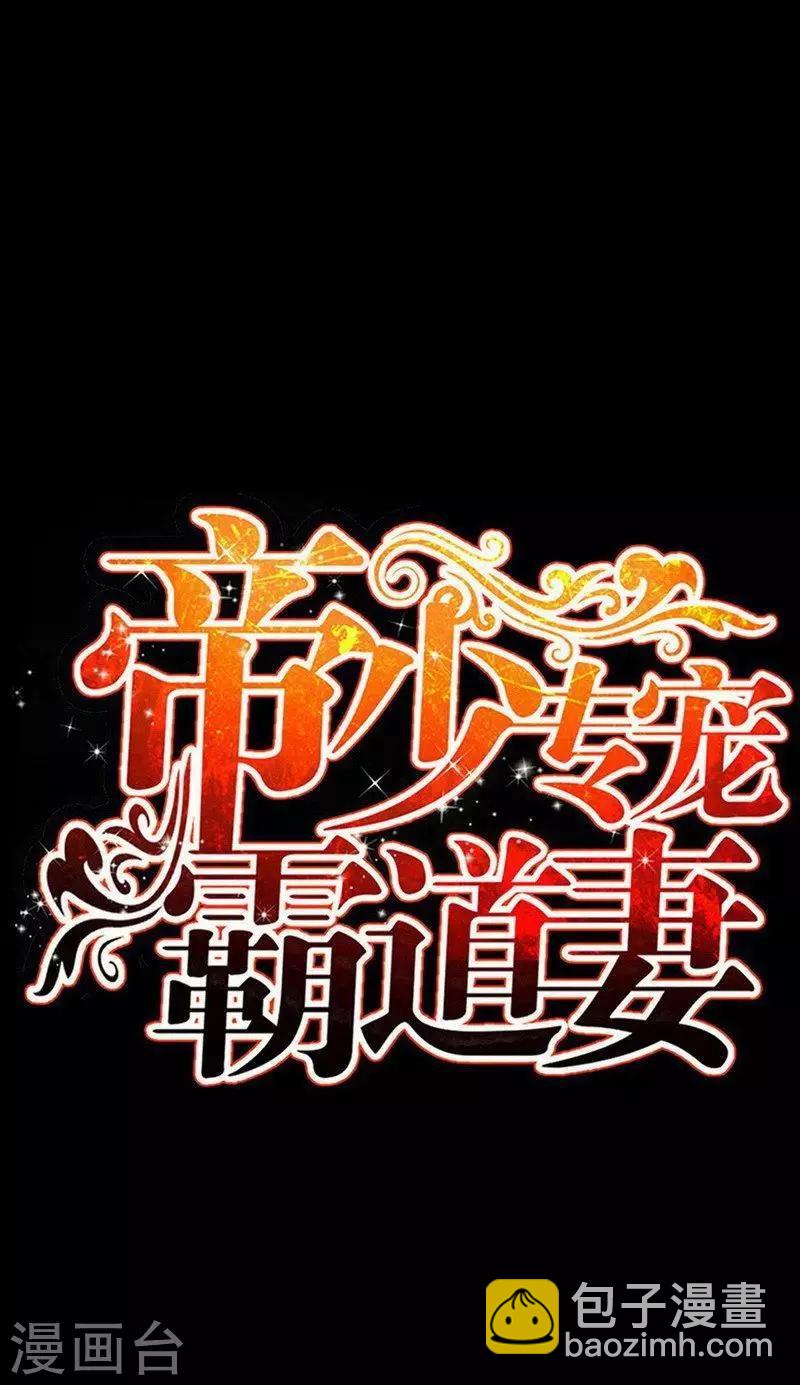 只對你臣服 - 第29話 沐槿的身份 - 4
