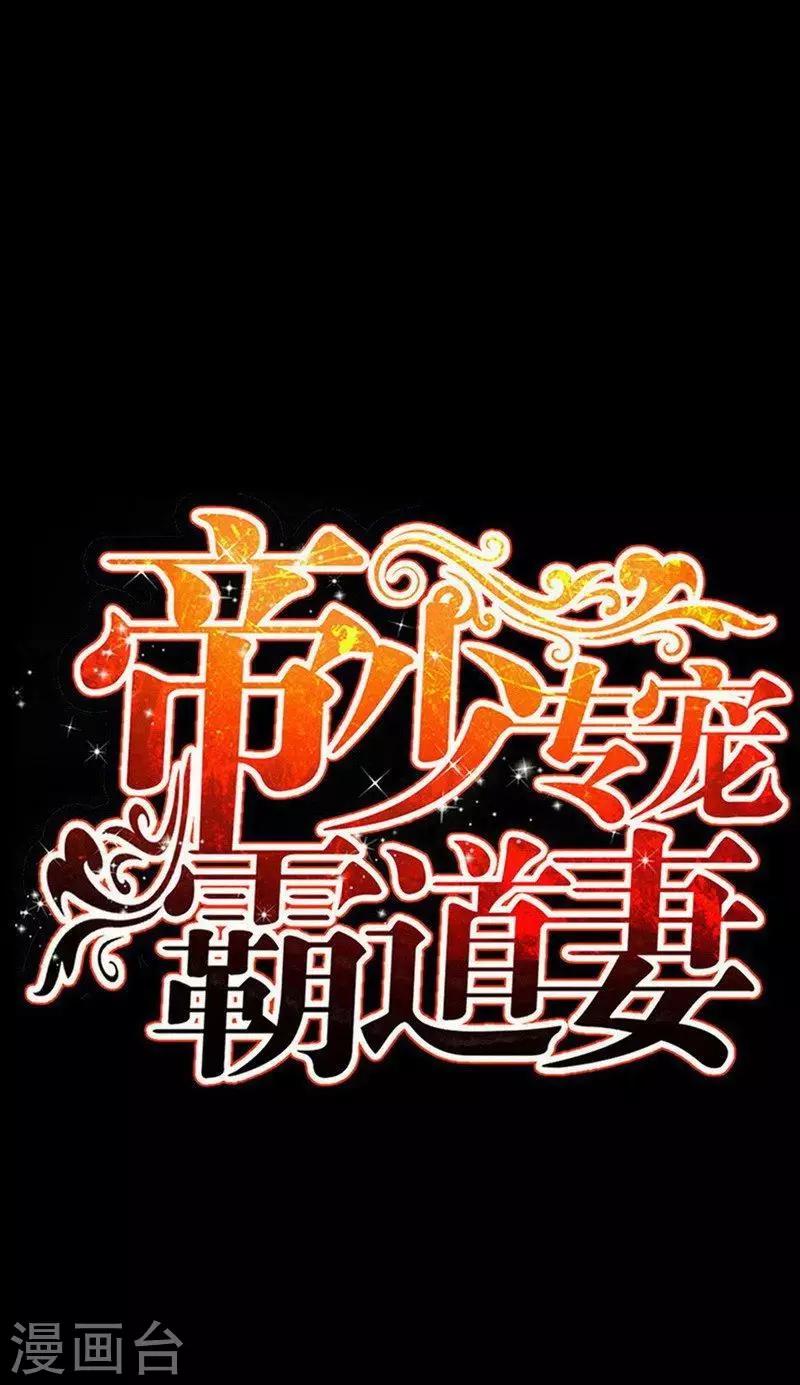 只對你臣服 - 第31話 愚蠢的秦雲逸 - 5