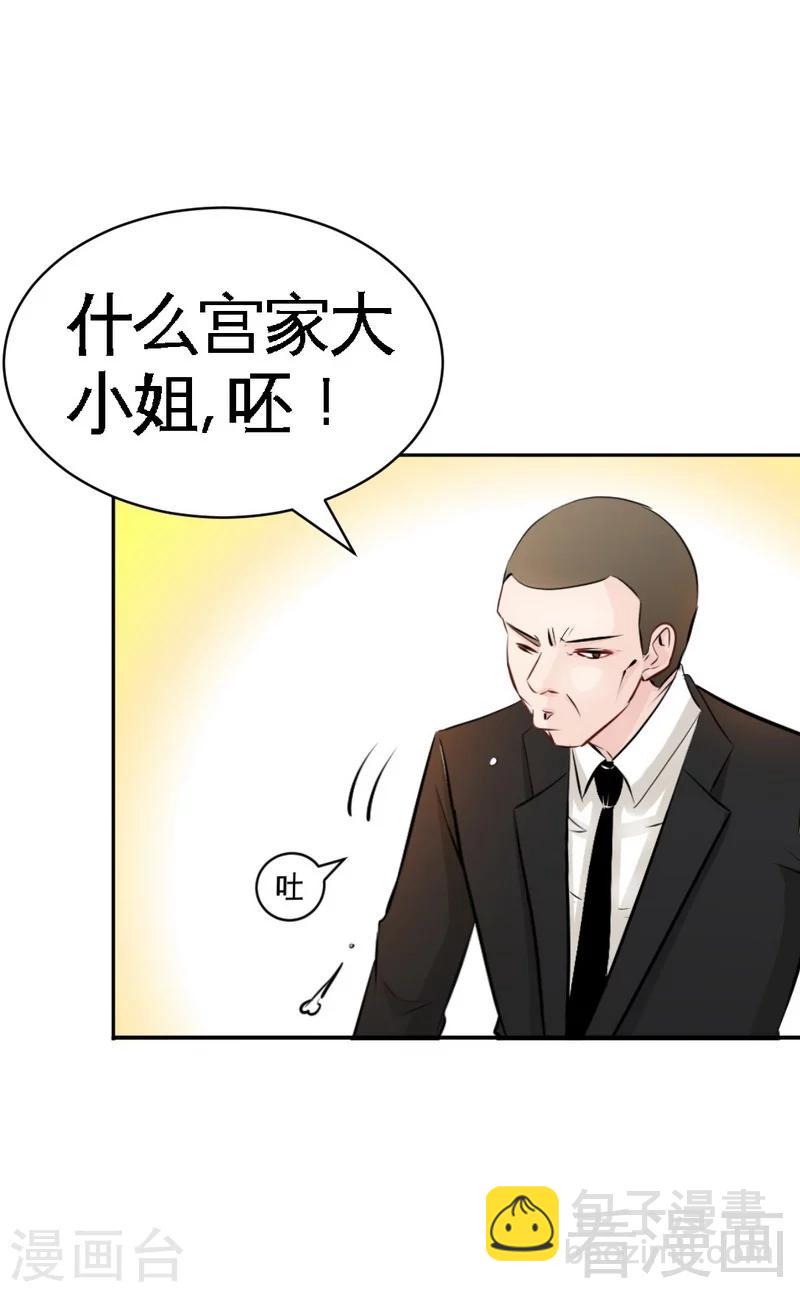 只對你臣服 - 第41話 宮雨斷臂 - 3