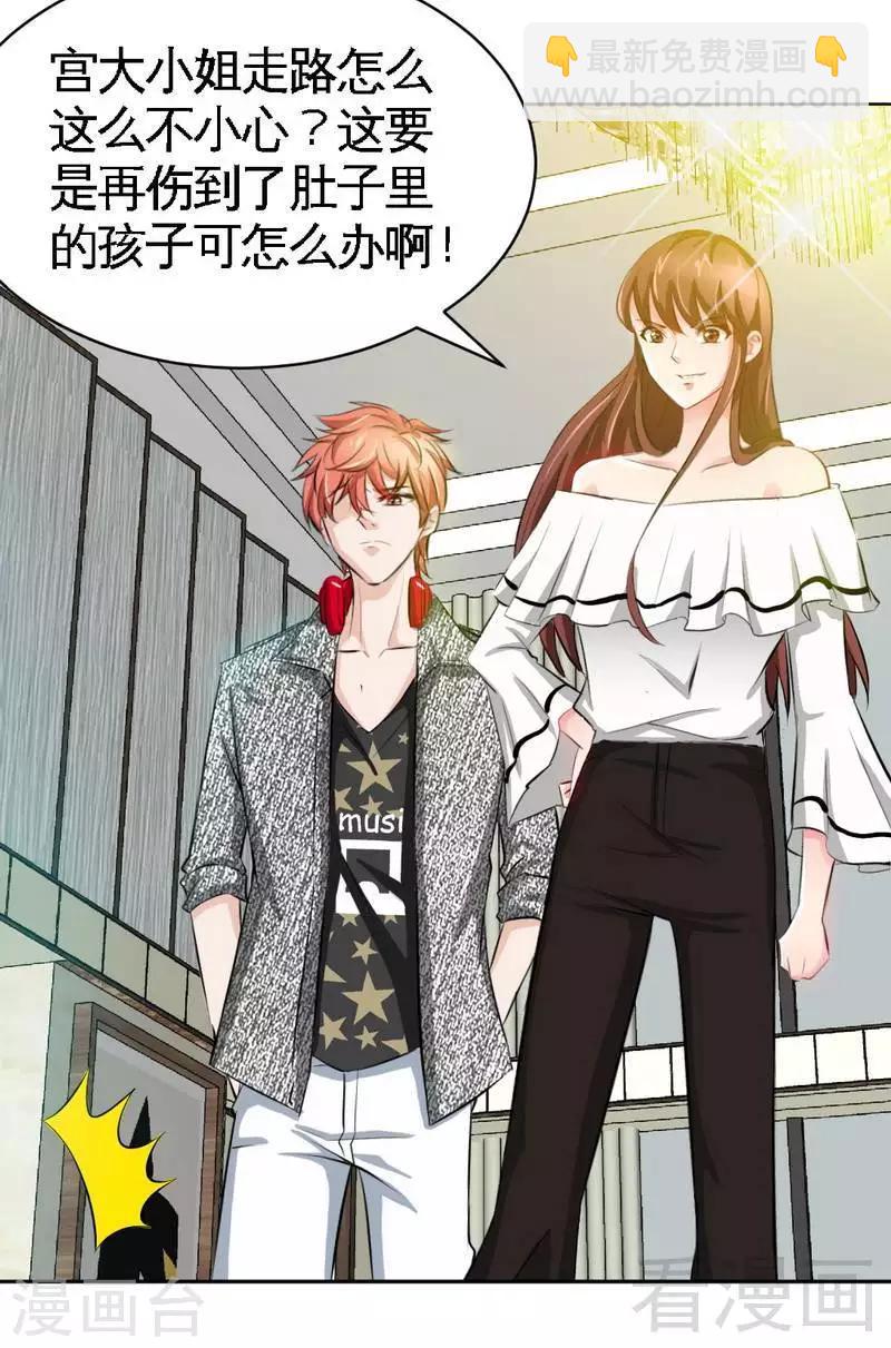 只對你臣服 - 第41話 宮雨斷臂 - 4