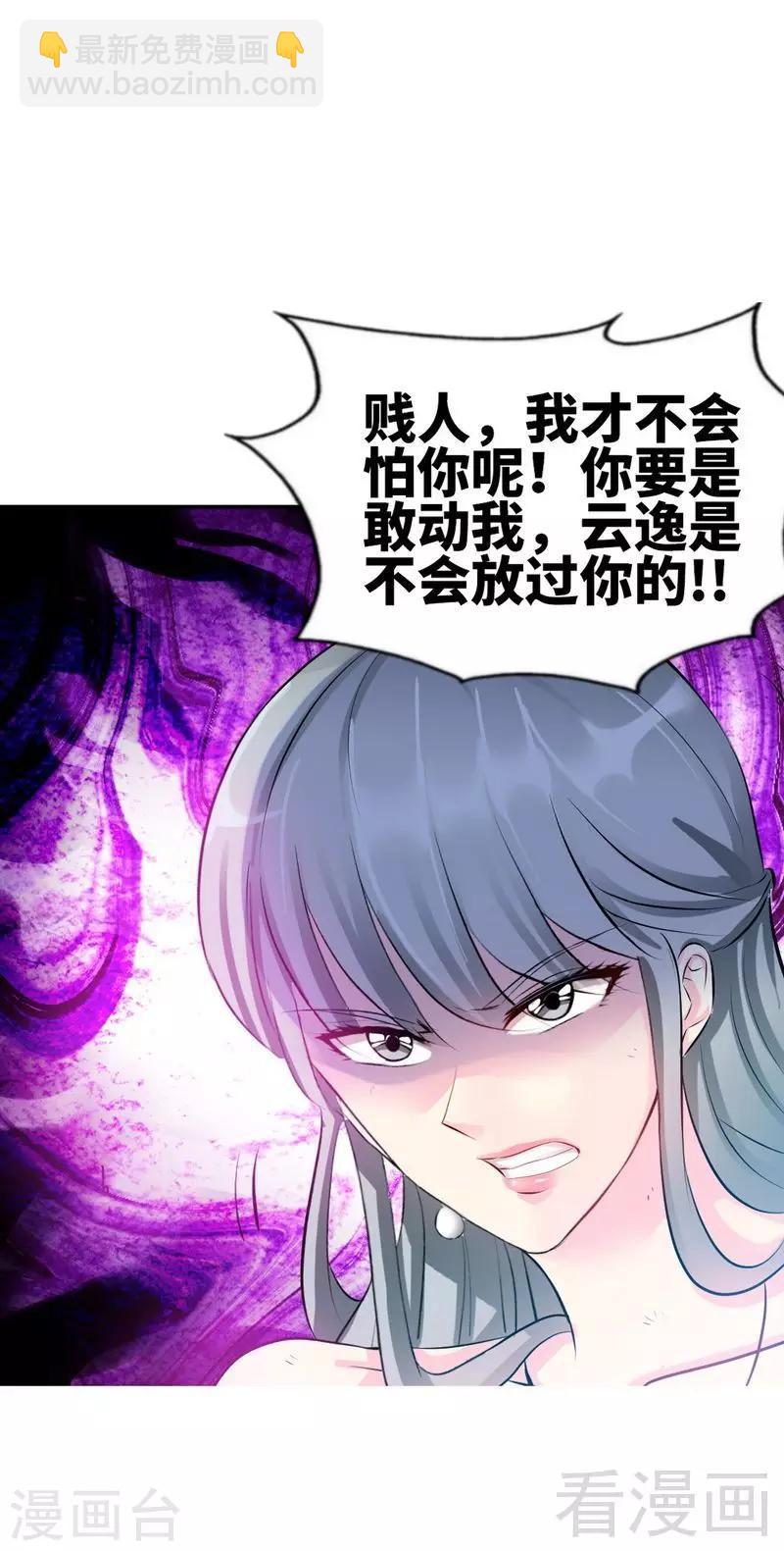 只對你臣服 - 第41話 宮雨斷臂 - 2