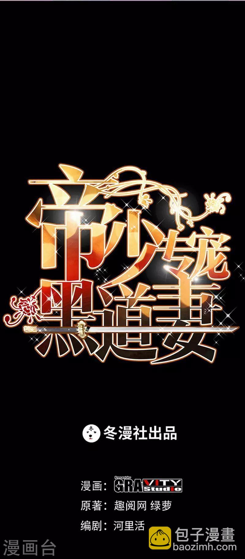 只對你臣服 - 第41話 宮雨斷臂 - 5