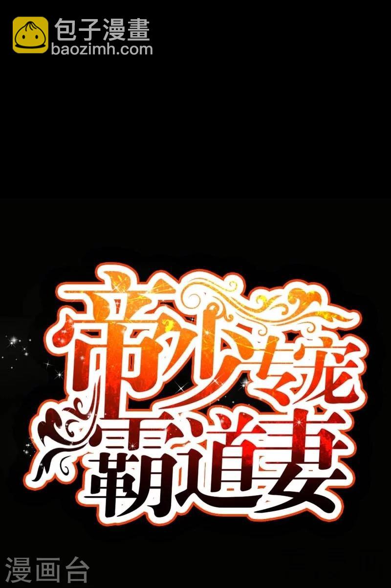 只對你臣服 - 第43話 容珣的制裁 - 5