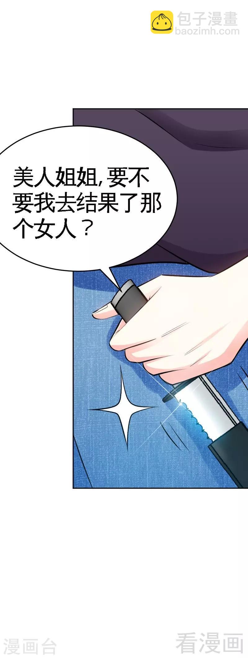 只對你臣服 - 第45話 回我雲逸身邊吧 - 6