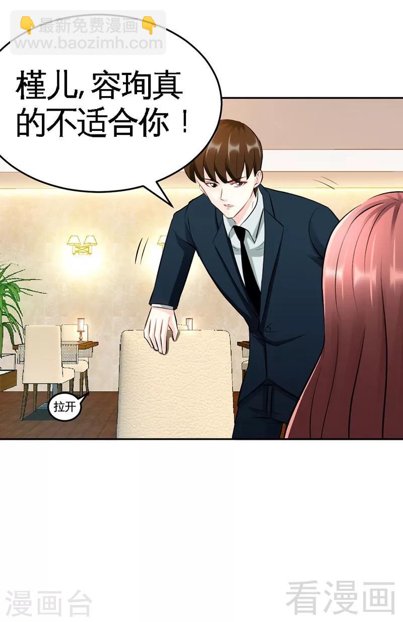 只對你臣服 - 第45話 回我雲逸身邊吧 - 7