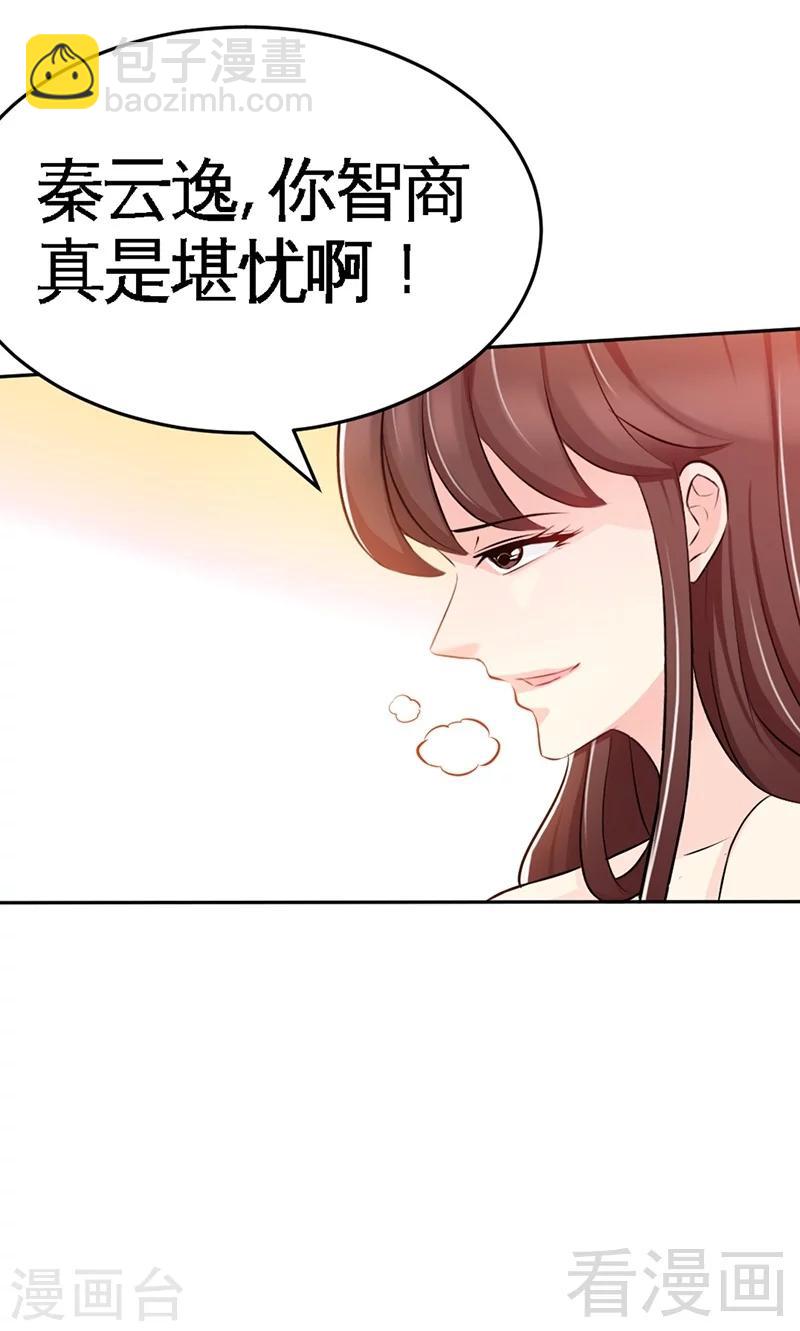 只對你臣服 - 第45話 回我雲逸身邊吧 - 4