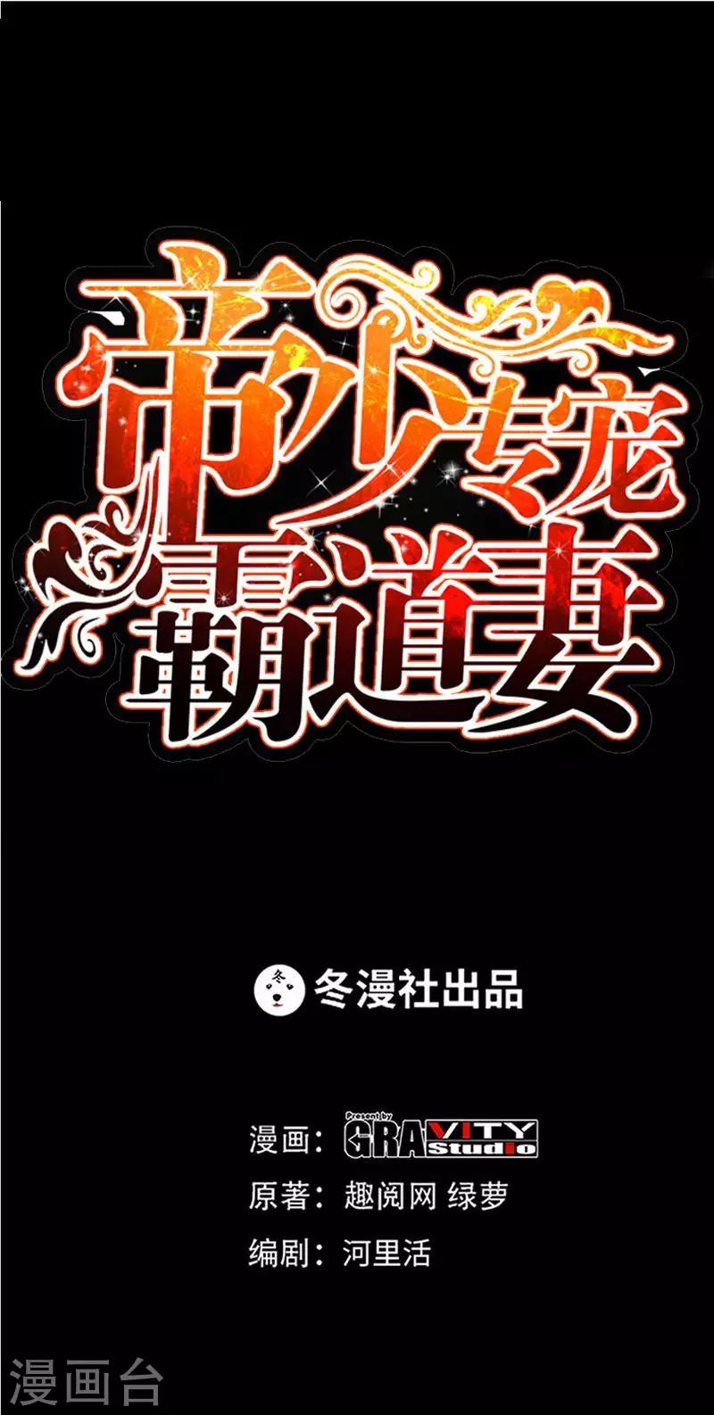 只對你臣服 - 第45話 回我雲逸身邊吧 - 4