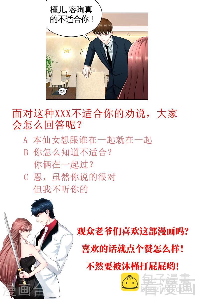 只對你臣服 - 第45話 回我雲逸身邊吧 - 1